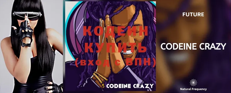 Codein Purple Drank  Арсеньев 